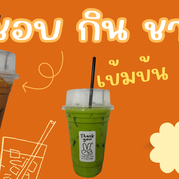 ชอบกินชา