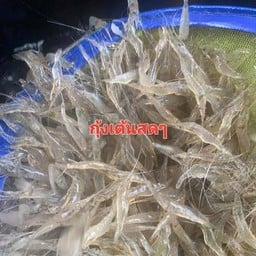 ยำกุ้งเต้น วัชรา สาขา1