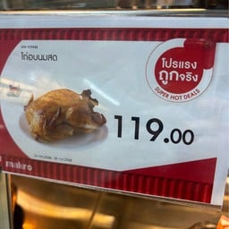 Makro สามเสน