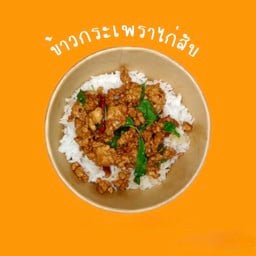 กระเพรา BN