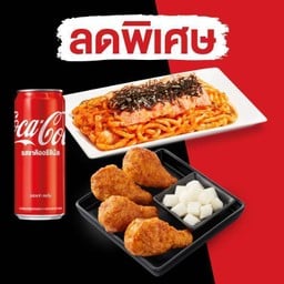 (อร่อยซ่ากับโค้ก) ปีกบนไก่บอนชอน (4 ชิ้น)+อุด้งผัดเบคอนและกิมจิซอสไข่กุ้ง+โค้ก 325 มล.