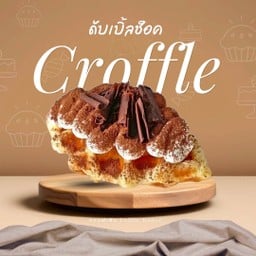 ครอฟเฟิล ดับเบิ้ลช็อค