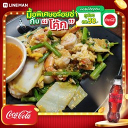 [อร่อยซ่ากับโค้ก] สุกี้แห้งทะเล + โค้ก ไม่มีน้ำตาล (ขวด)