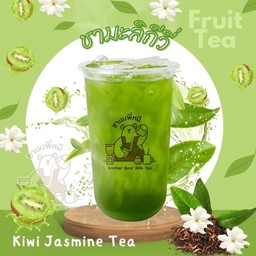 ชามะลิกีวี