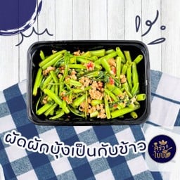 ผัดผักบุ้ง กับข้าว