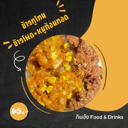 ข้าวหน้าทูโทน