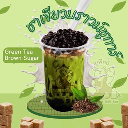 ชาเขียวบราวน์ชูการ์