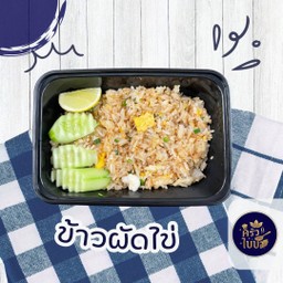ข้าวผัดไข่