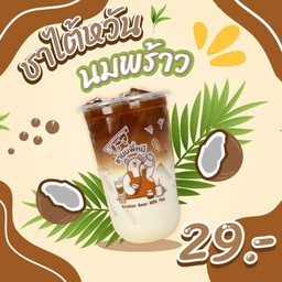 ชาไต้หวันมะพร้าว