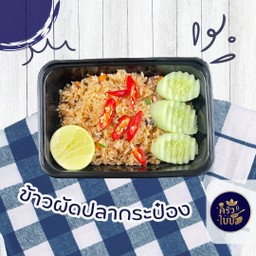 ข้าวผัดปลากระป๋อง
