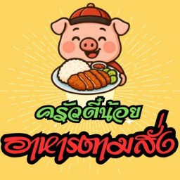 ครัวตี๋น้อย อาหารตามสั่ง หมู่บ้านบาตร