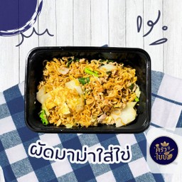 ผัดมาม่าใส่ไข่
