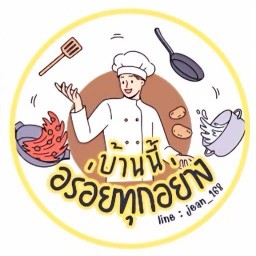 บ้านนี้มีแต่ของอร่อย