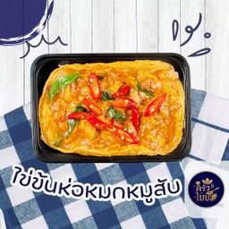 ข้าวราดไข่ข้นห่อหมกหมูสับ