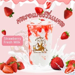สตรอเบอร์รี่นมสด