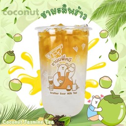 ชามะลิพร้าว