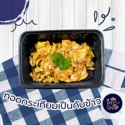 ทอดกระเทียม กับข้าว