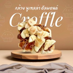 ครอฟเฟิล กล้วย นูเทลล่า อัลมอนด์