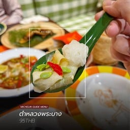 จ้ำเข่า อารีย์ อารีย์