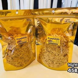 คุณหอม ทะเลแห้ง - บ้านม่วง