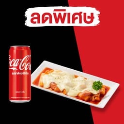 [อร่อยซ่ากับCoke] ชีสต๊อกบกกิ+โค้ก 325 มล.