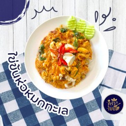 ข้าวราดไข่ข้นห่อหมกทะเล