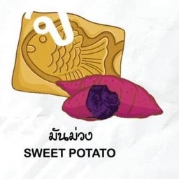 มันม่วง