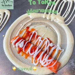 ปูอัด/มายองเนส