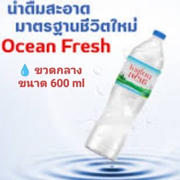 น้ำดื่มขวดกลาง