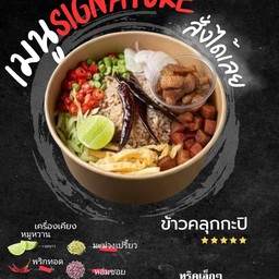 ข้าวคลุกกะปิ