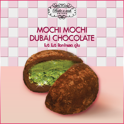 โมจิ ช็อคโกแลตดูไบ (ชิ้น)