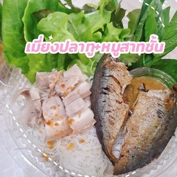 ใบเมี่ยง คำเดียวซี๊ด