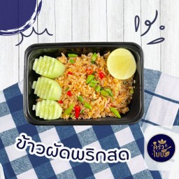 ข้าวผัดพริกสด
