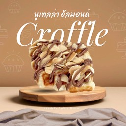 ครอฟเฟิล นูเทลล่าอัลมอนด์