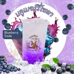 บลูเบอร์รี่โซดา