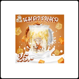 นมคาราเมล