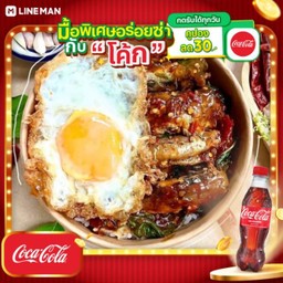 [อร่อยซ่ากับโค้ก] ข้าวกะเพราปลากระป๋อง + ไข่ดาว + โค้ก ออริจินัล (ขวด)
