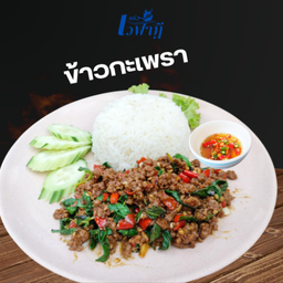 ข้าวกะเพรา
