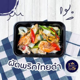 ข้าวราดผัดพริกไทยดำ