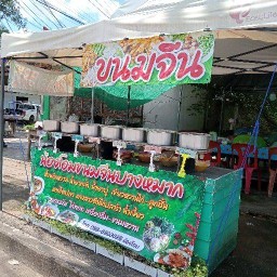 ร้านขนมจีนน้องโอม (ก่อนถึงสะพานหนองเรือแตกบางหมาก)