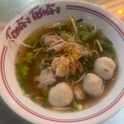 โกเด้งโฮเด้ง