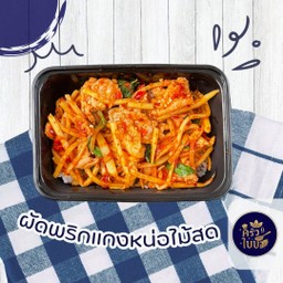 ข้าวราดผัดพริกแกง หน่อไม้สด
