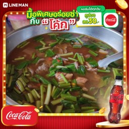 [อร่อยซ่ากับโค้ก] ซูเปอร์เนื้อเปื่อย + โค้ก ไม่มีน้ำตาล (ขวด)