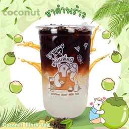 ชาดำพร้าว