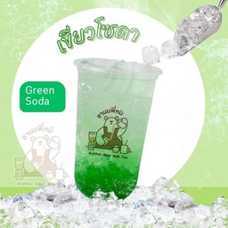 เขียวโซดา