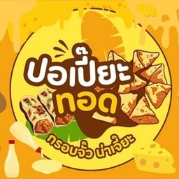 ปอเปี๊ยะทอด&นมสด (っ˘ڡ˘ς)