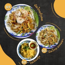 ผัดไทยแม่พลอย