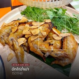 จ้ำเข่า อารีย์