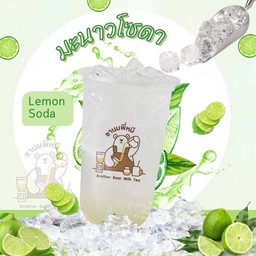 มะนาวโซดา