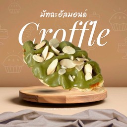 ครอฟเฟิล มัทฉะอัลมอนด์